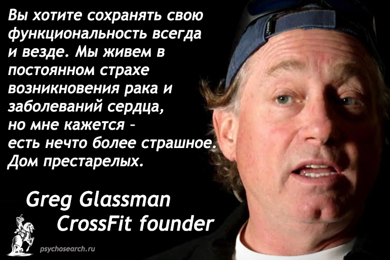 crossfit glassman greg quote