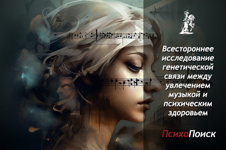 Музыка и психическое здоровье: где проходит граница между увлечением и риском?
