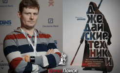 «Джедайские техники» М. Дорофеева: от прокрастинации и потерь к высокой личной эффективности «Джедайские техники» М. Дорофеева