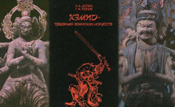 Путь к гармонии. Рецензия на книгу А.А.Долина Г.В. Попова - Кэмпо - традиция воинских искусств Кэмпо - традиция воинских искусств